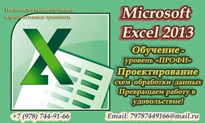 Excel Обучение проектирование схем.jpg