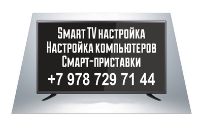 Смарт TV_макет на авто.jpg (122.73 КБ, Просмотров: 4215) Смарт TV_макет на авто.jpg