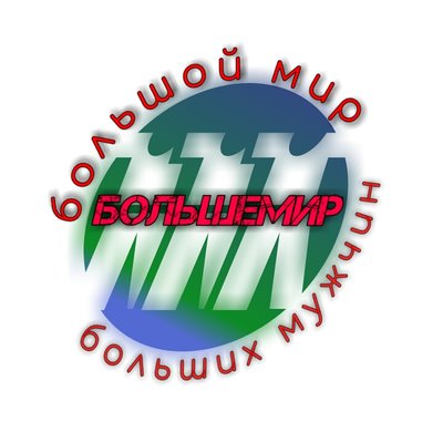 Logopit_1548687717712.jpg (177.97 КБ, Просмотров: 13915) Logopit_1548687717712.jpg