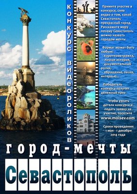 Sevastopol-dream.jpg (93.44 КБ, Просмотров: 3796) Sevastopol-dream.jpg