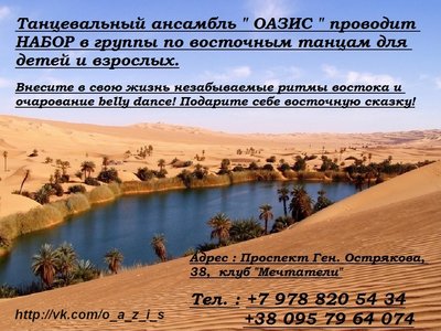 ОАЗИС.jpg (287.31 КБ, Просмотров: 5751) ОАЗИС.jpg