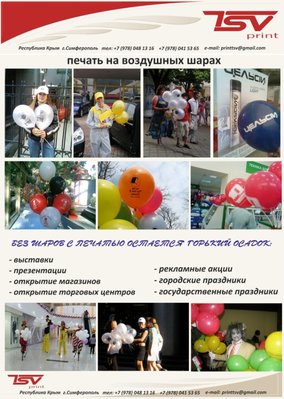 Презентация Печать на Шарах в Инет сжат.jpg (469.14 КБ, Просмотров: 5420) Презентация Печать на Шарах в Инет сжат.jpg