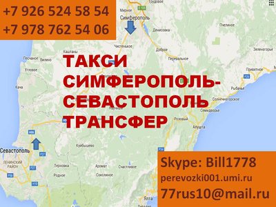 ТАКСИ СИМФ-СЕВ С КАРТОЙ.jpg (91.94 КБ, Просмотров: 3577) ТАКСИ СИМФ-СЕВ С КАРТОЙ.jpg