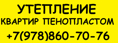 Реклама Утепляха 1.png (18.38 КБ, Просмотров: 2514) Реклама Утепляха 1.png