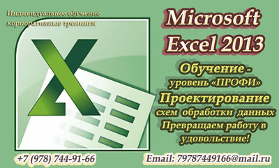 Excel Обучение проектирование схем.jpg (247.91 КБ, Просмотров: 5571) Excel Обучение проектирование схем.jpg