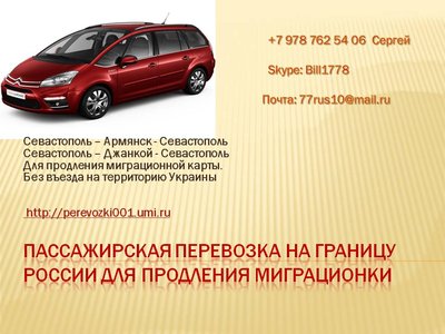 перевозка на гр РФ. Сереже.jpg (88.57 КБ, Просмотров: 2776) перевозка на гр РФ. Сереже.jpg